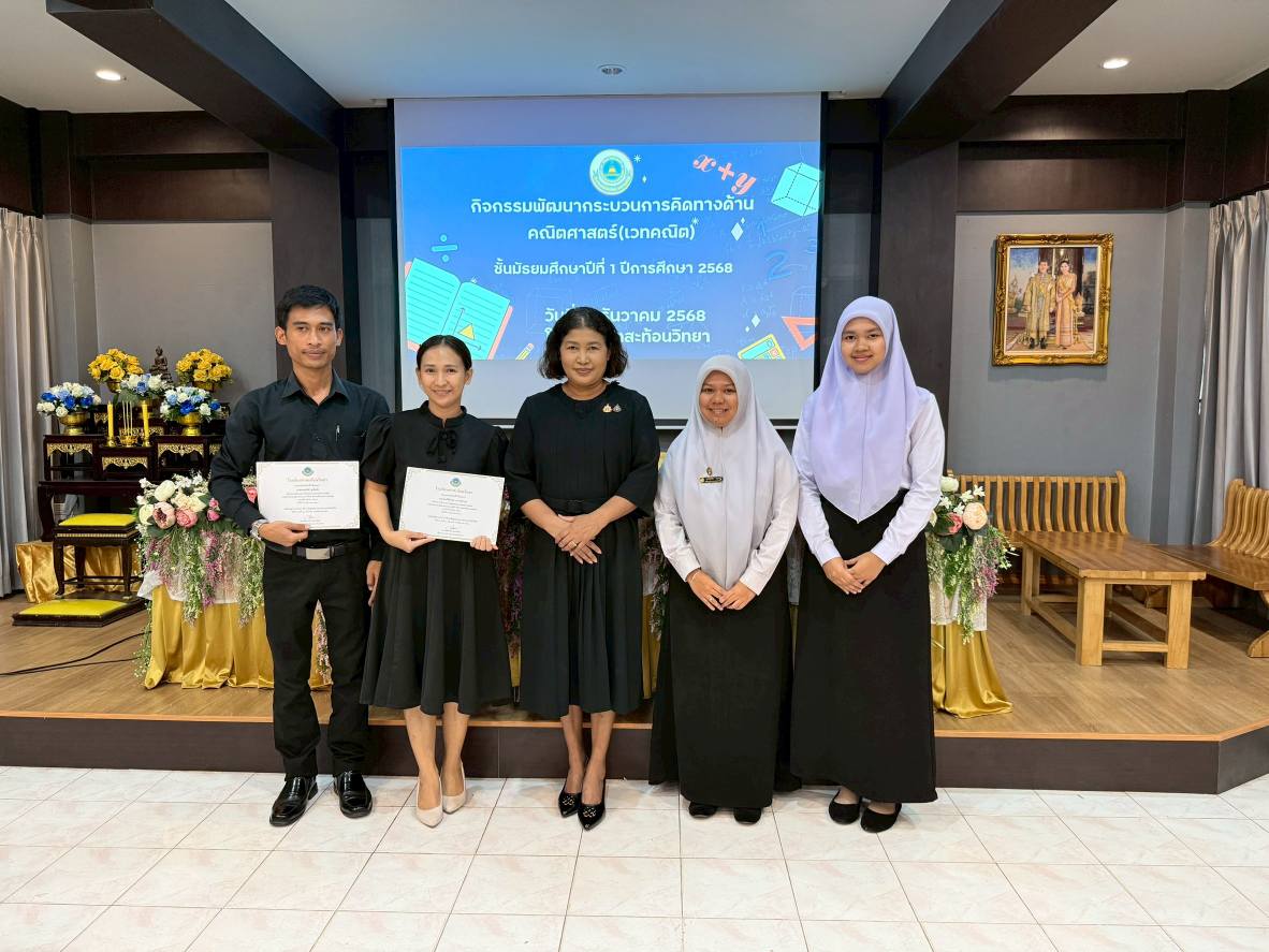 จัดกิจกรรมพัฒนากระบวนการคิดทางด้านคณิตศาสตร์ (เวทคณิต) ประจำปีการศึกษา 2568